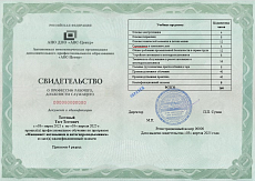 Образец документа по программе: машинист автовышки и автогидроподъемника